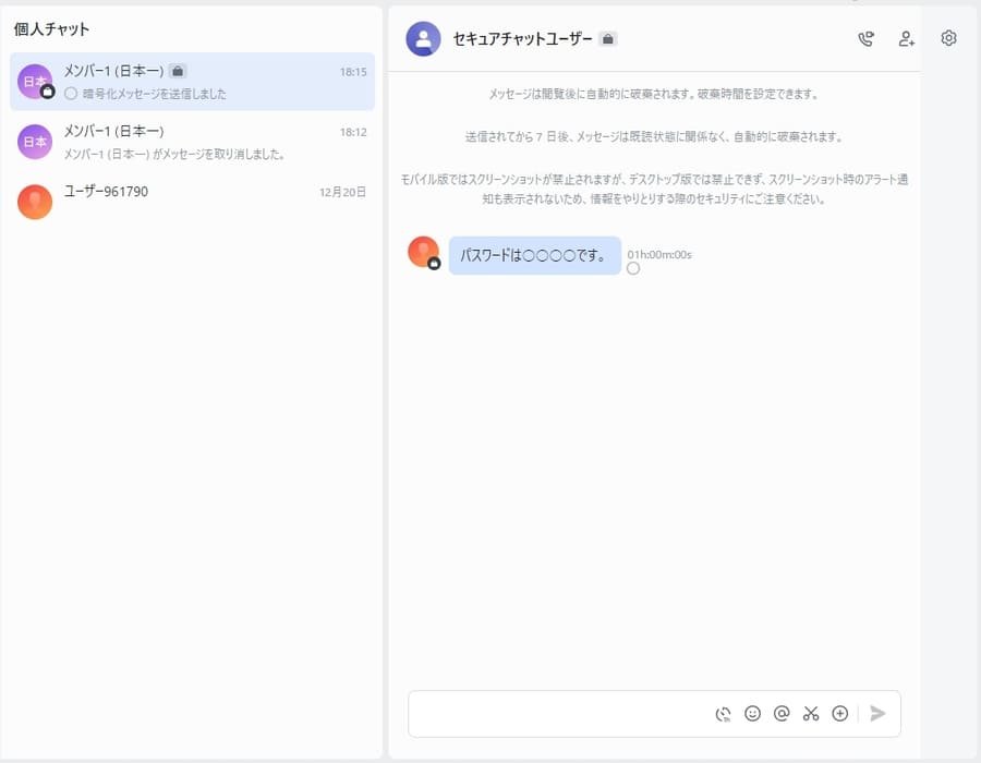 Larkメッセージのセキュアチャット