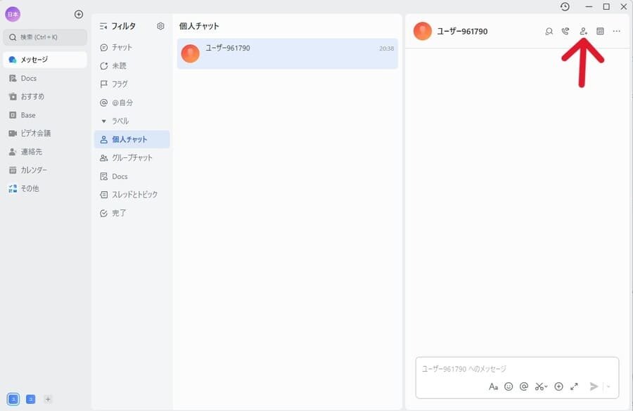 Larkメッセージでメンバー追加