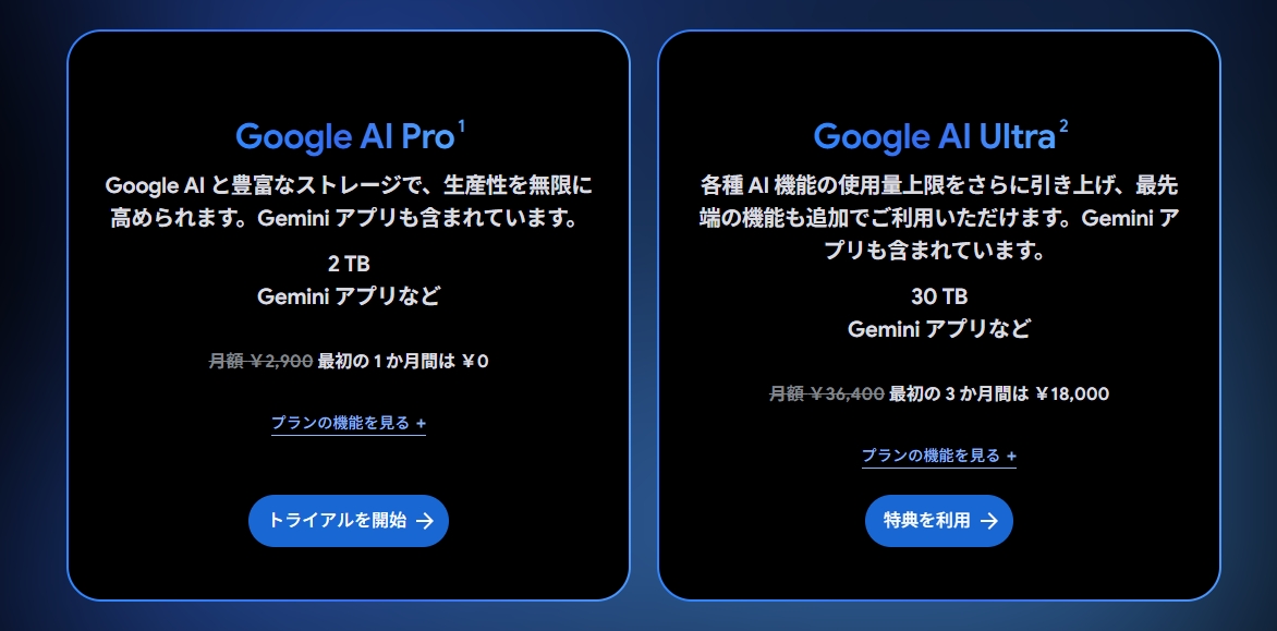 Google Oneの料金プラン