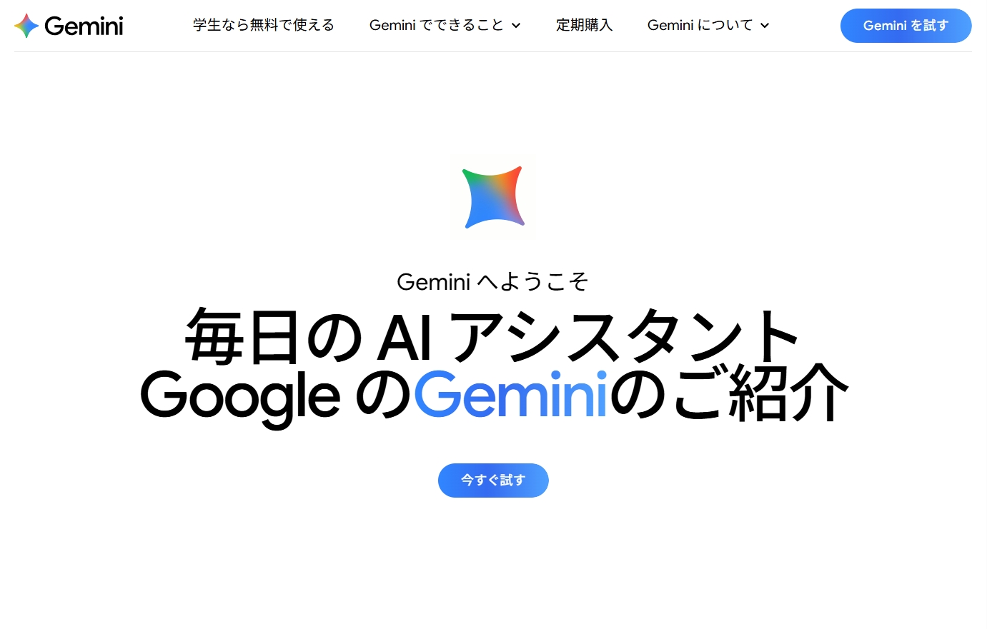 Geminiのログイン画面