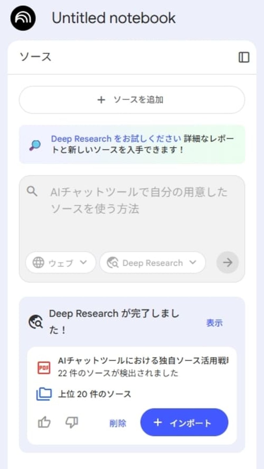 DeepResearch結果画面