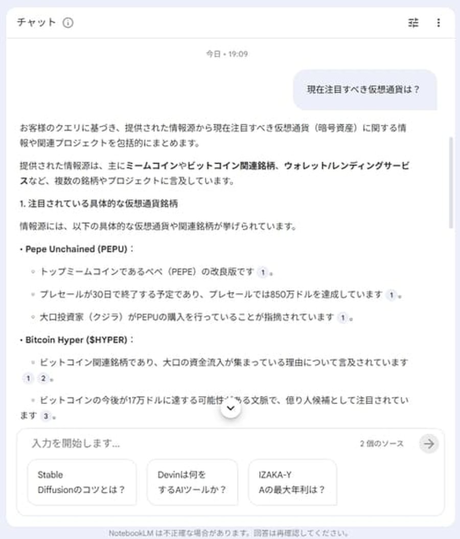 NotebookLMのプロンプト入力画面