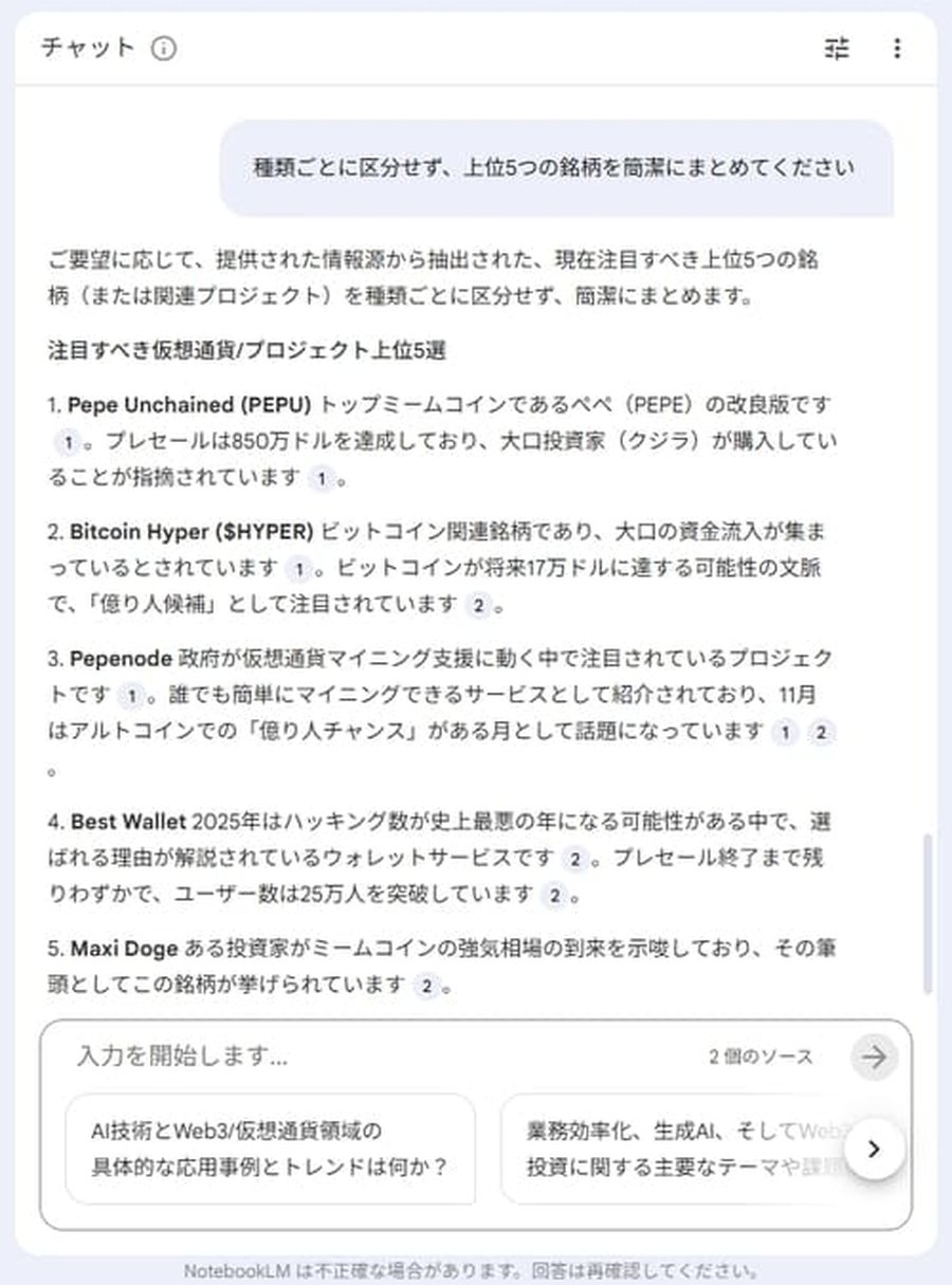 NotebookLMの修正指示画面