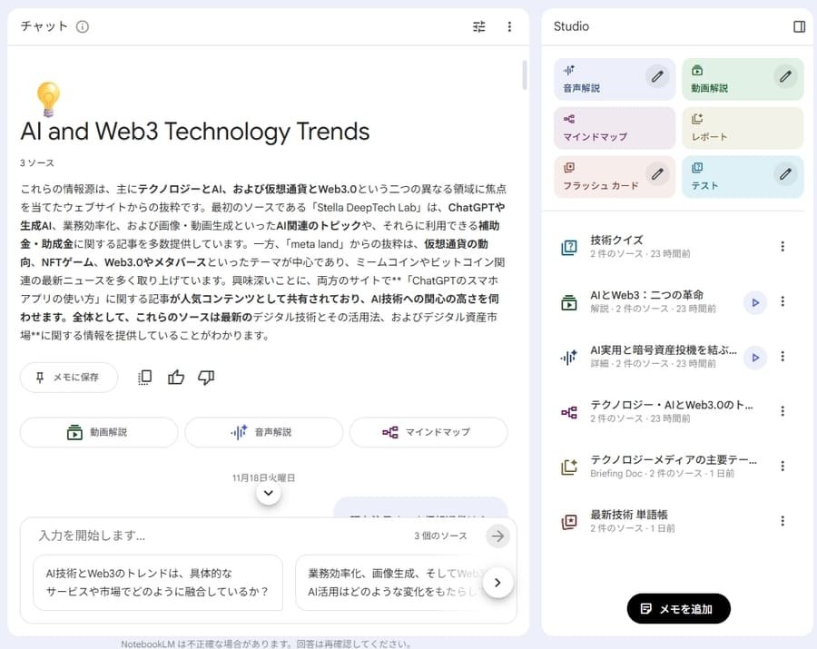 NotebookLMのStudio機能画面