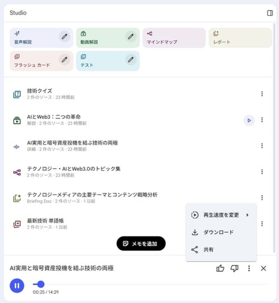音声データの再生画面
