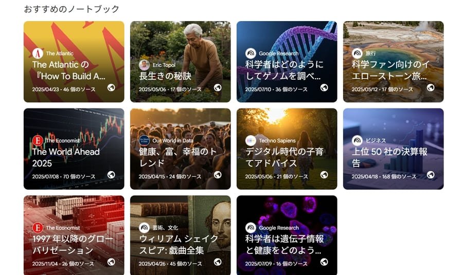 NotebookLMの特徴画面