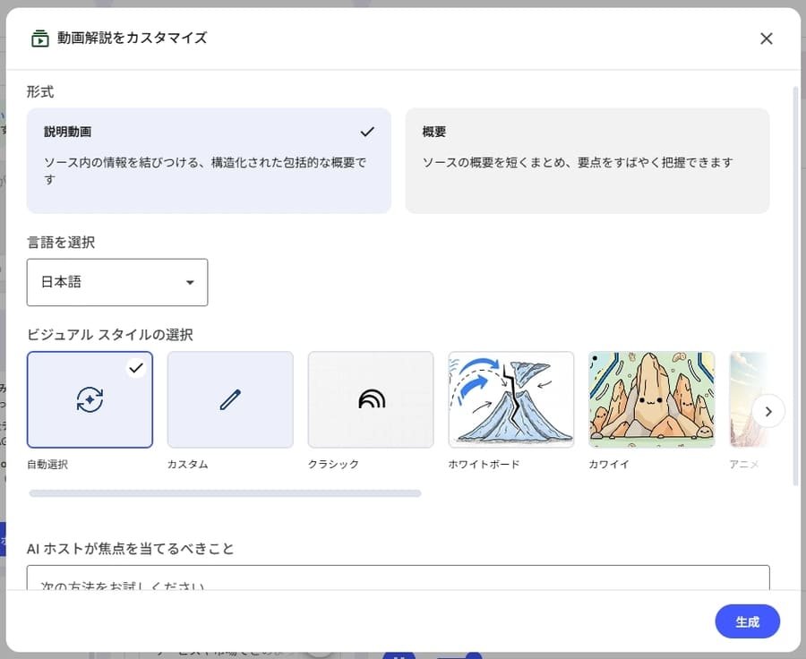 NotebookLMの動画生成画面