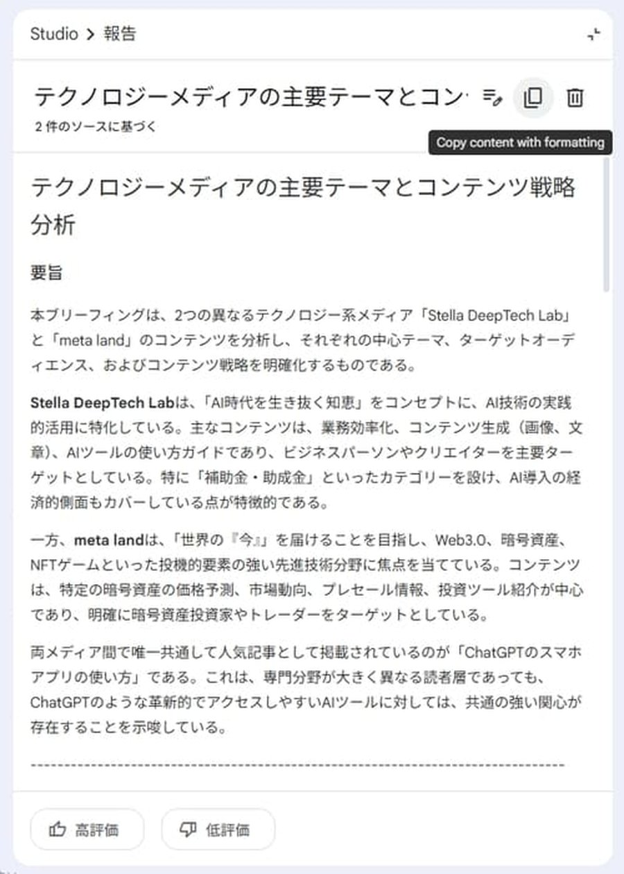 生成されたレポート画面