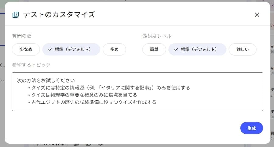 NotebookLMのテスト生成画面