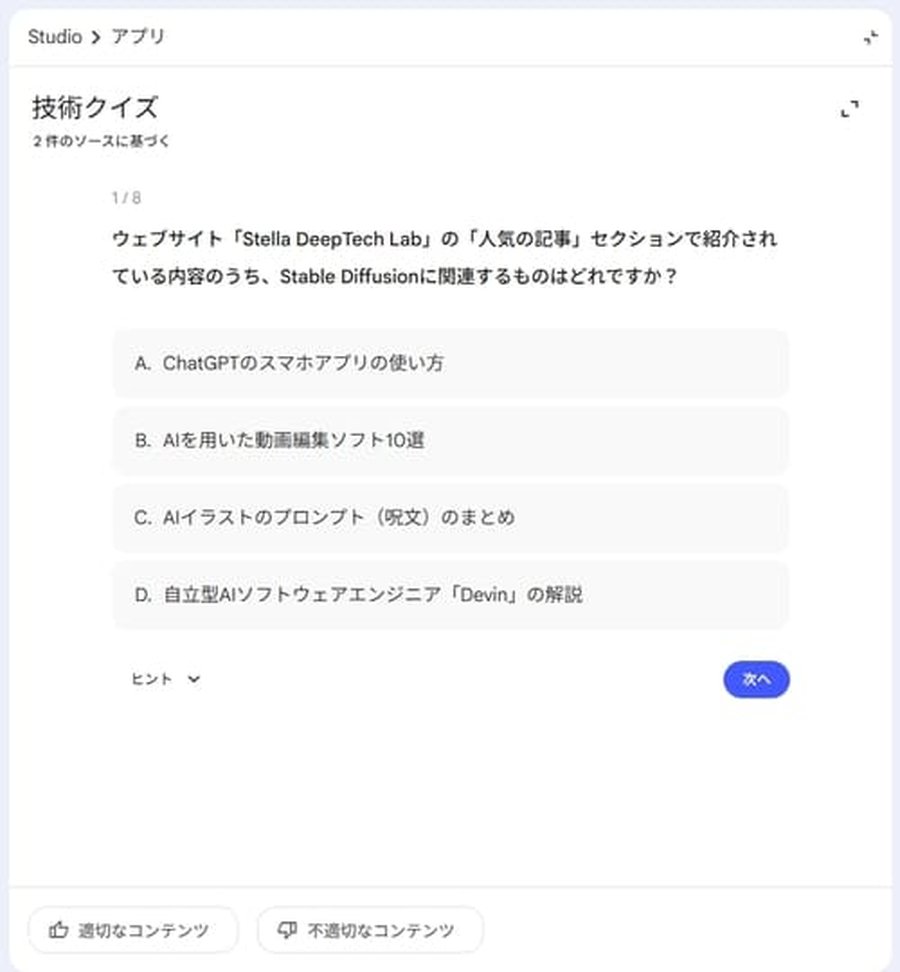 テスト問題の回答画面