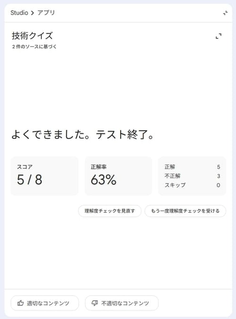 テスト結果画面