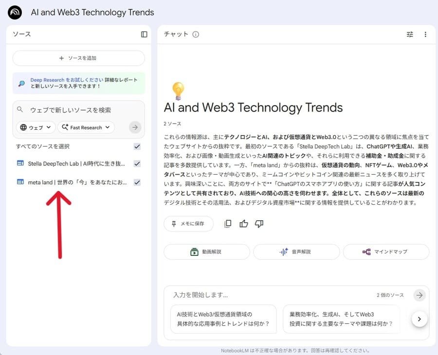 NotebookLMのソース一覧画面