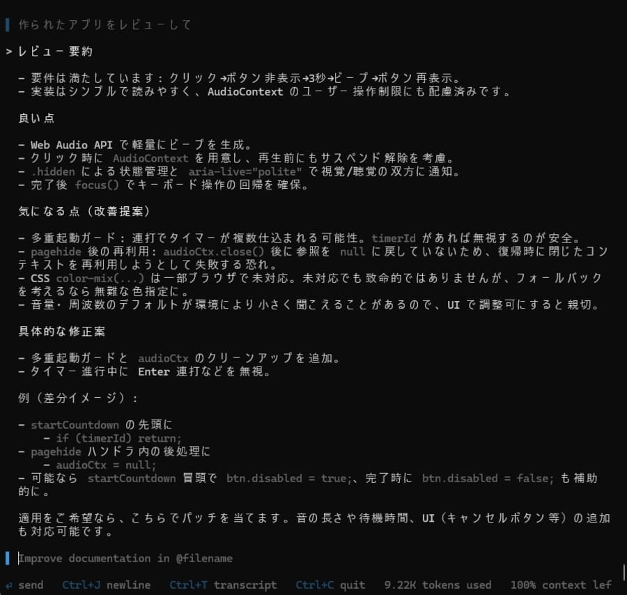 Codexレビュー結果画面