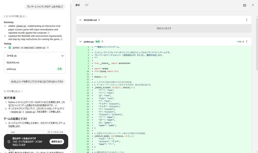 ChatGPTの操作画面