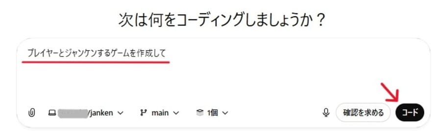 Codex指示入力画面