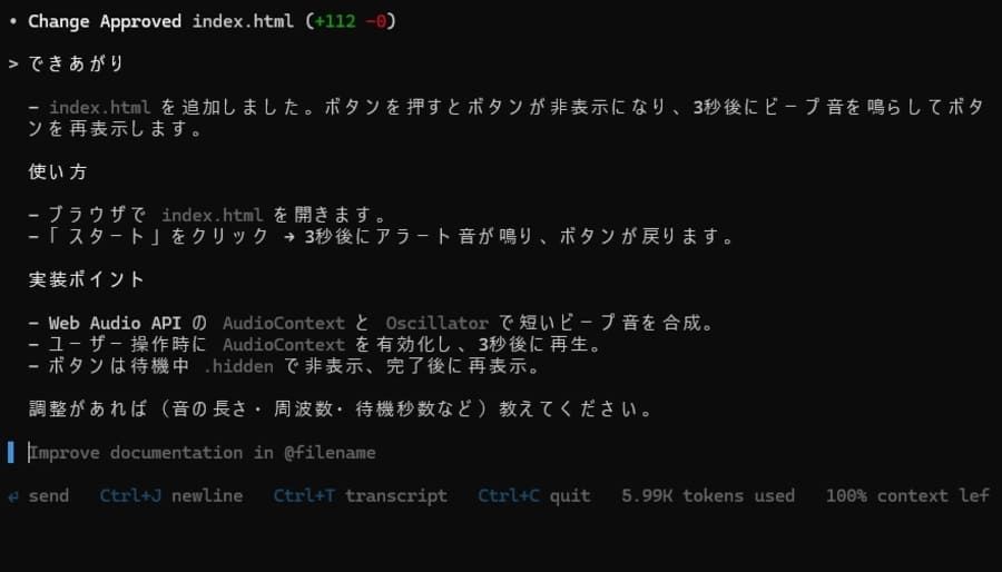 Codex CLIコマンド実行画面