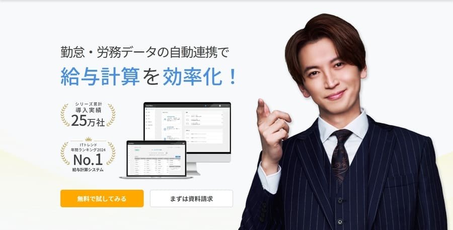 ジョブカン給与計算の画面