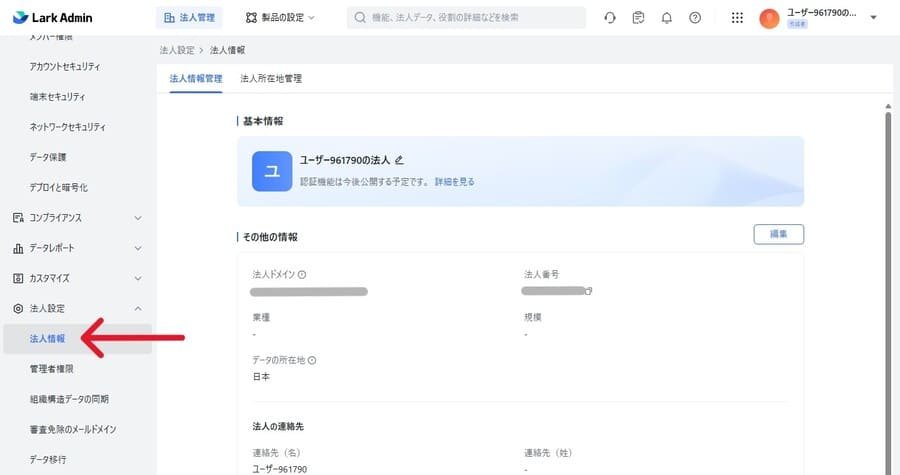 Lark法人情報設定画面