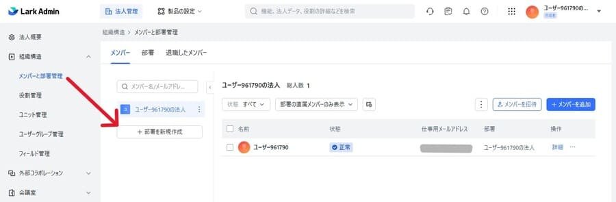 Lark部署作成画面