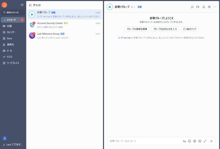 Lark部署グループチャット