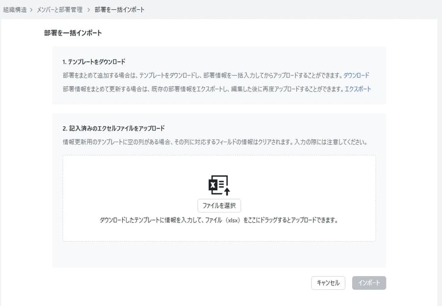 Lark部署一括インポート画面