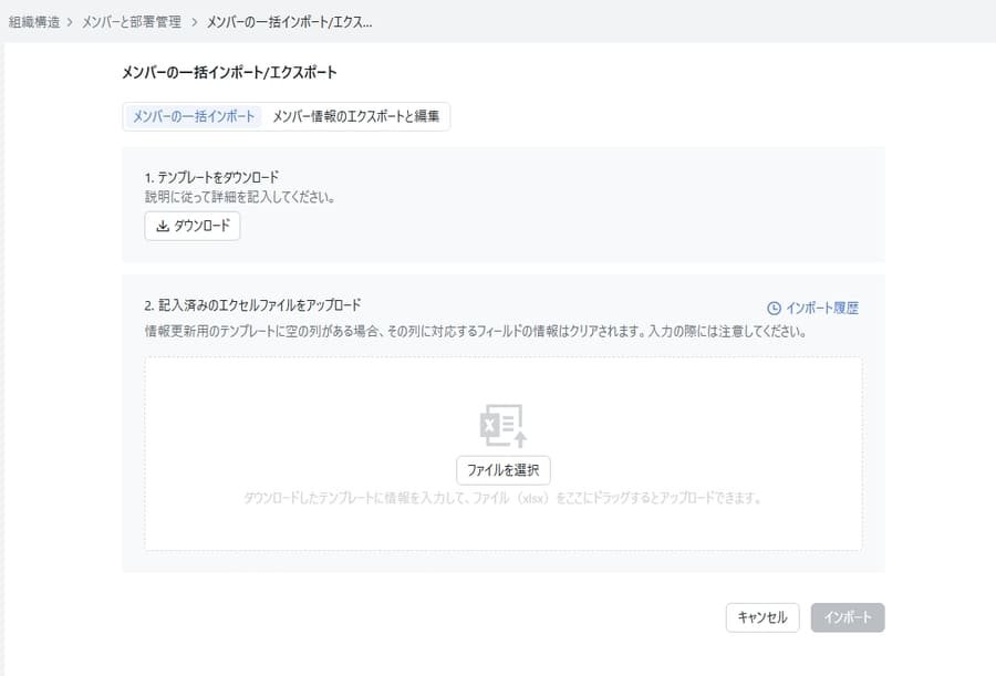 Larkメンバー一括インポート画面