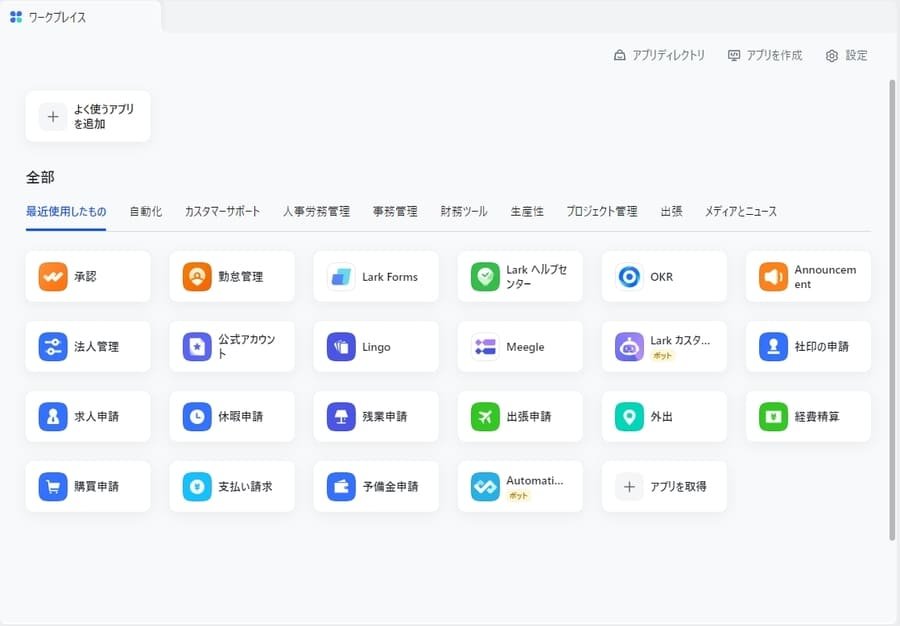 Larkアプリのイメージ