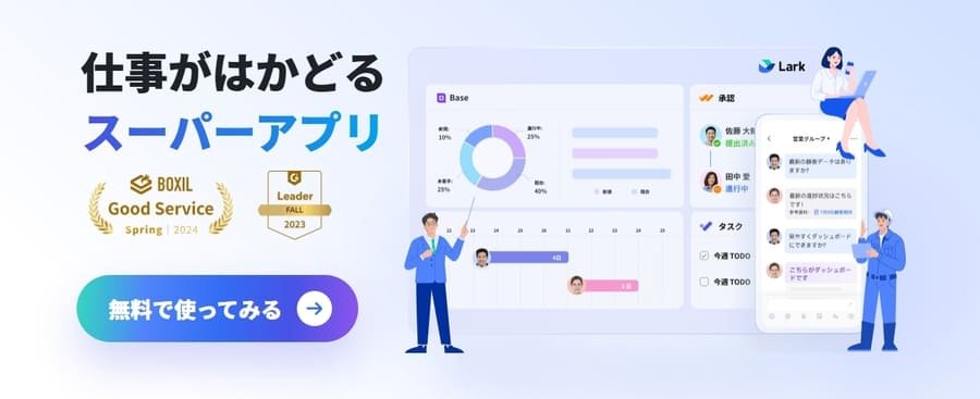 Larkの公式サイト画面