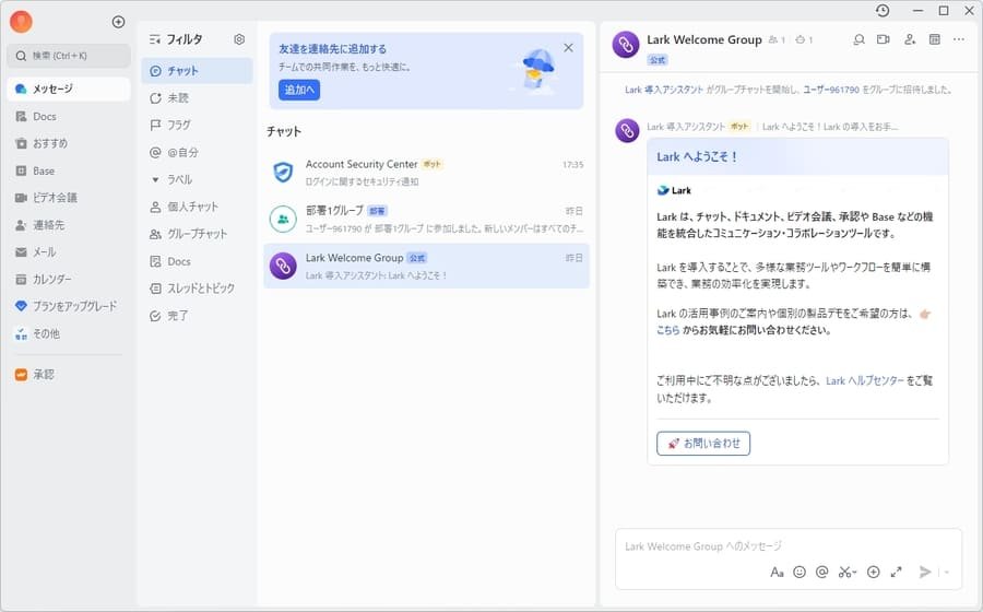 Larkメッセージアプリ画面