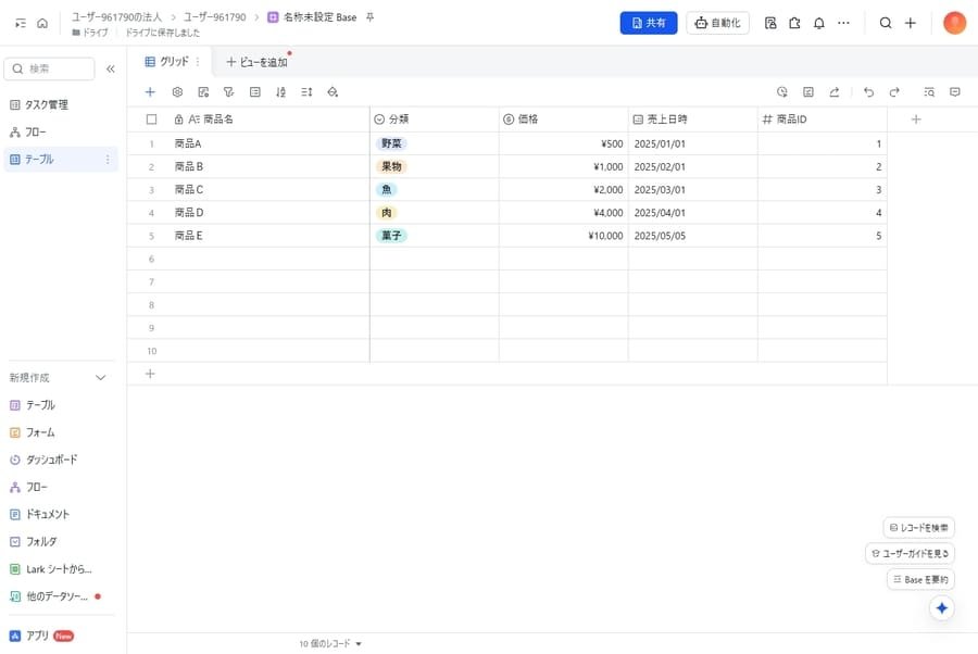 Lark Baseアプリ画面
