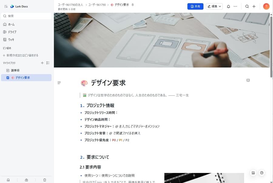 Lark Docsアプリ画面