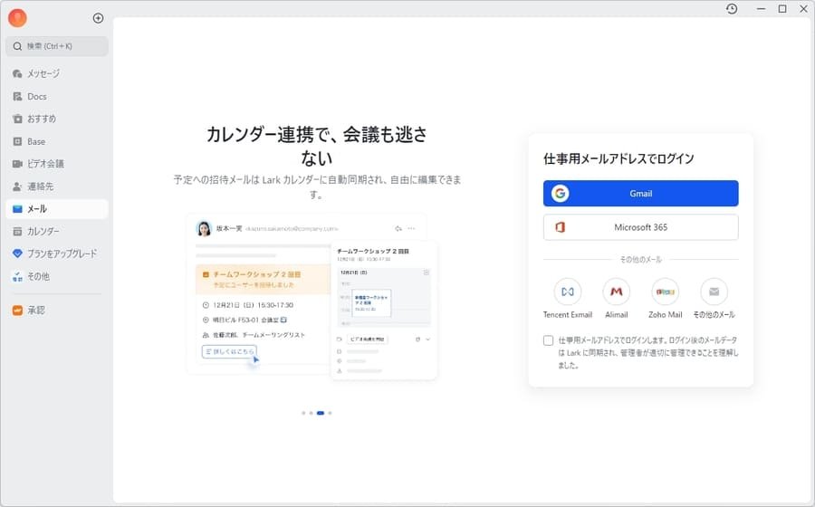 Larkメールアプリ画面