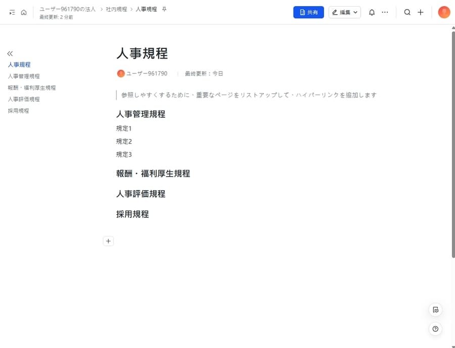 Lark Wikiアプリ画面