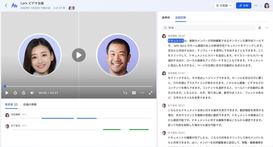 Lark Minutesアプリ画面