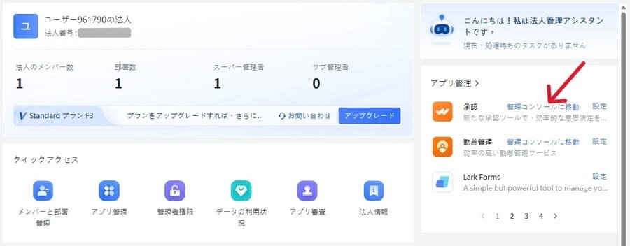 Lark承認アプリ管理画面
