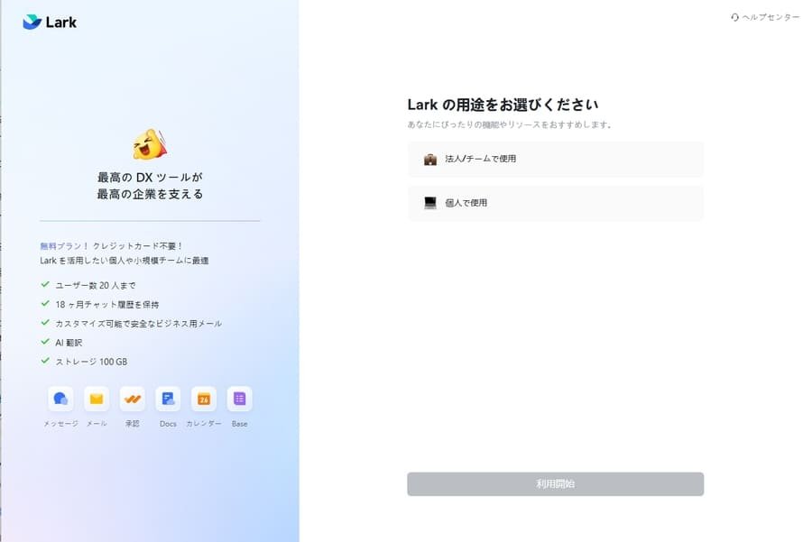 Lark法人情報入力画面