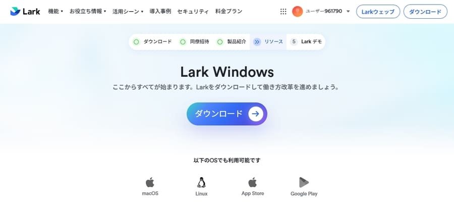 Lark登録完了画面
