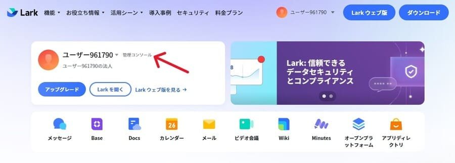 Lark管理コンソールリンク