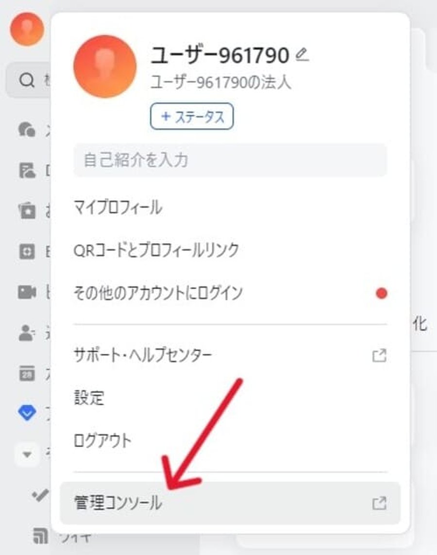 Larkアプリの管理コンソールメニュー