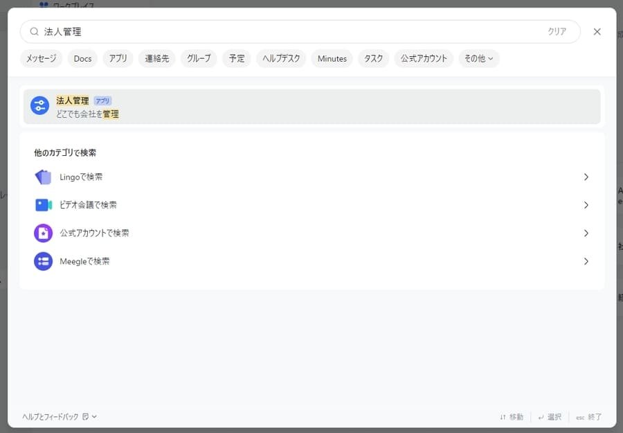 Lark法人管理検索画面