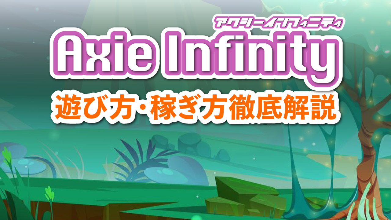 P2E（Play to Earn）とは？仕組み・稼ぎ方・始め方などを徹底解説 | meta land