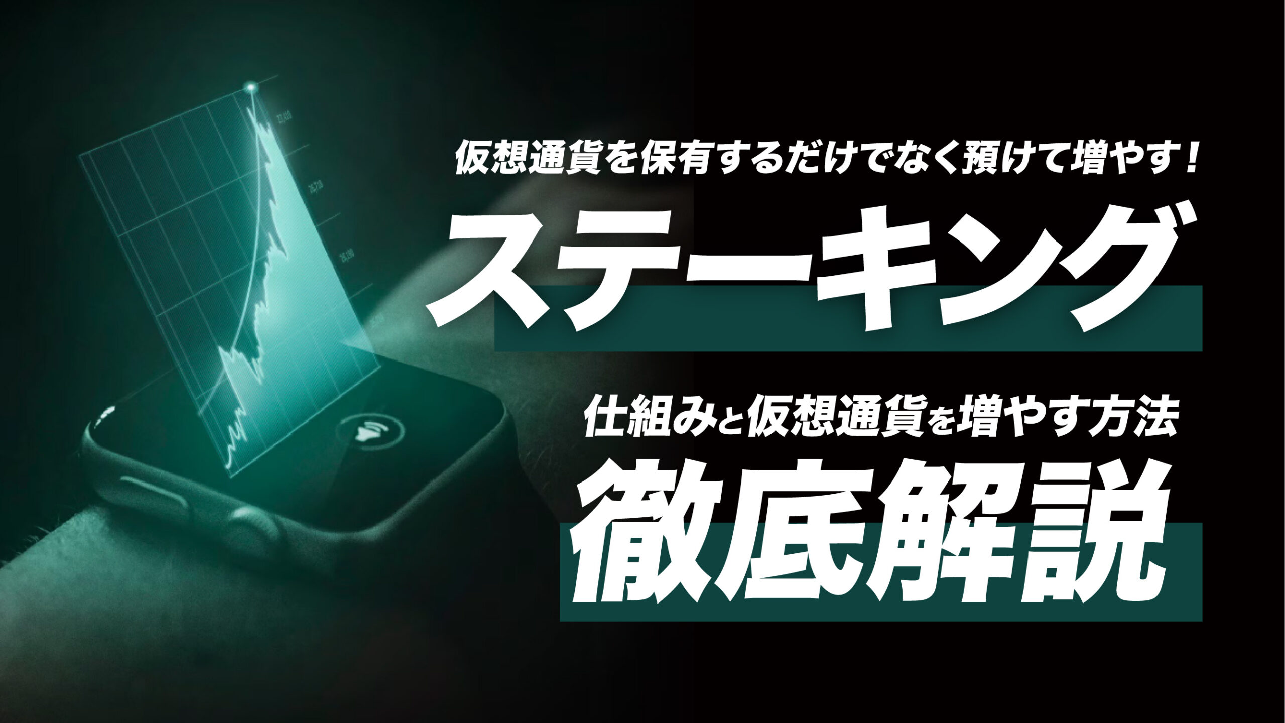 ステーキング向き仮想通貨ランキング10選｜おすすめ取引所も紹介 | meta land