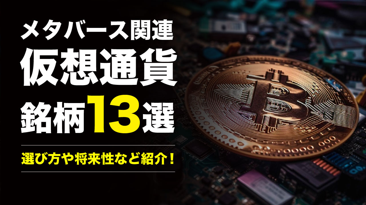 ビットコインは将来1億円になる？2030年の価格予想と買うべきかを解説 | meta land