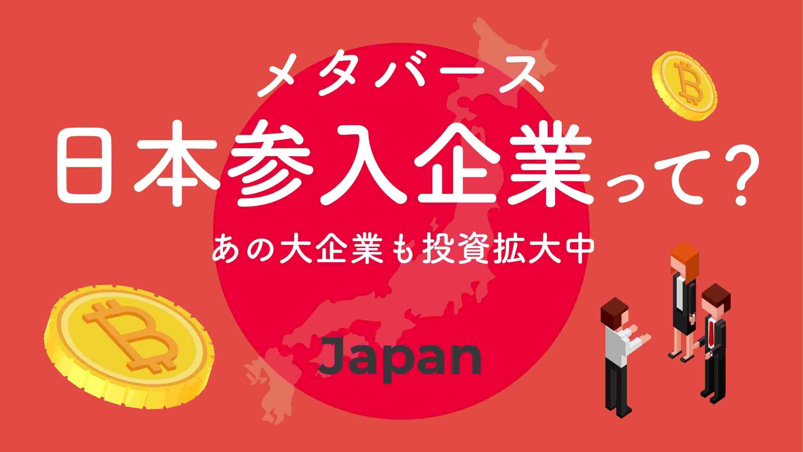 メタバースとブロックチェーンの関係性は？｜仮想通貨やNFTも徹底解説 | meta land