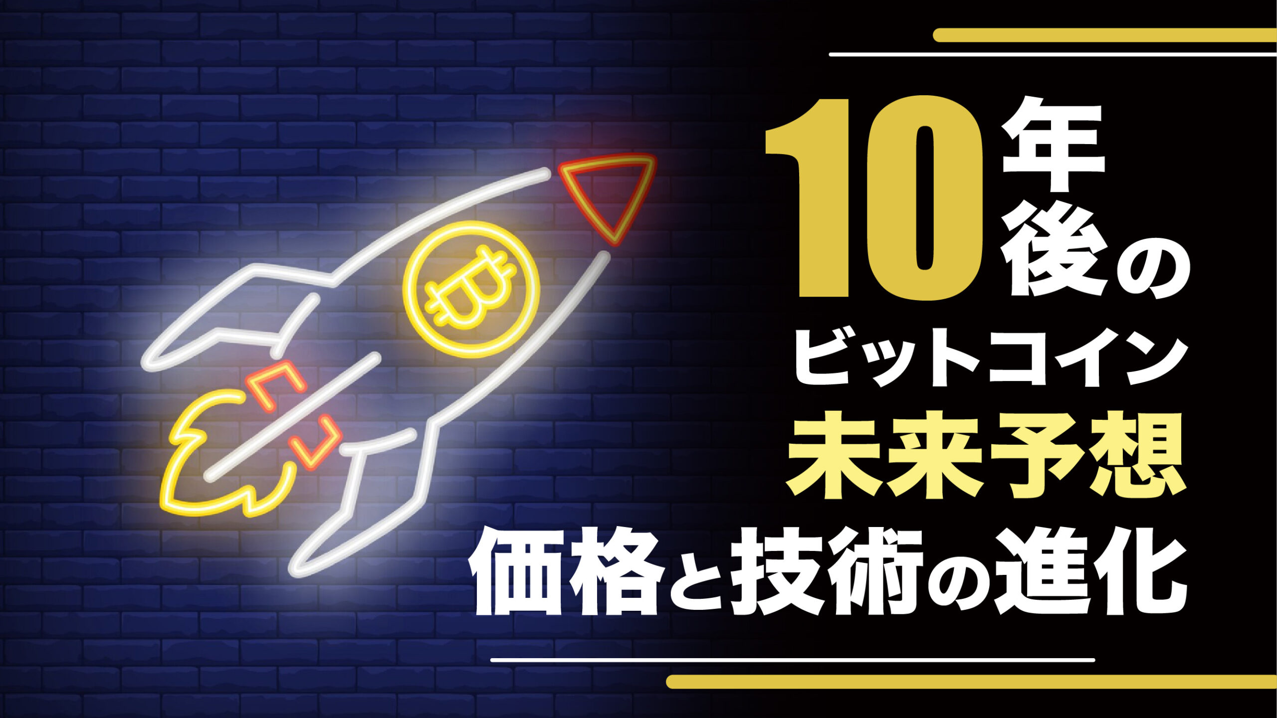 ビットコインを10年前に買ってたら？何倍になったか価格推移とともに解説 | meta land