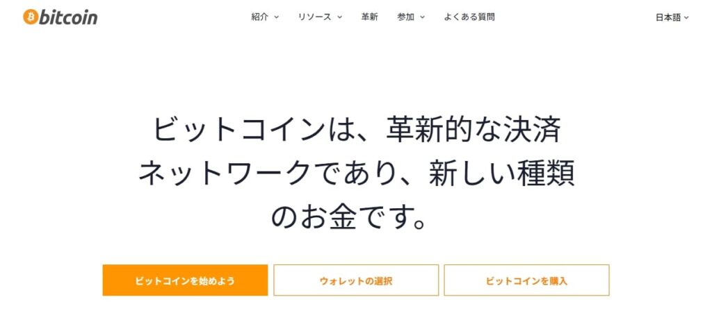 ビットコイン