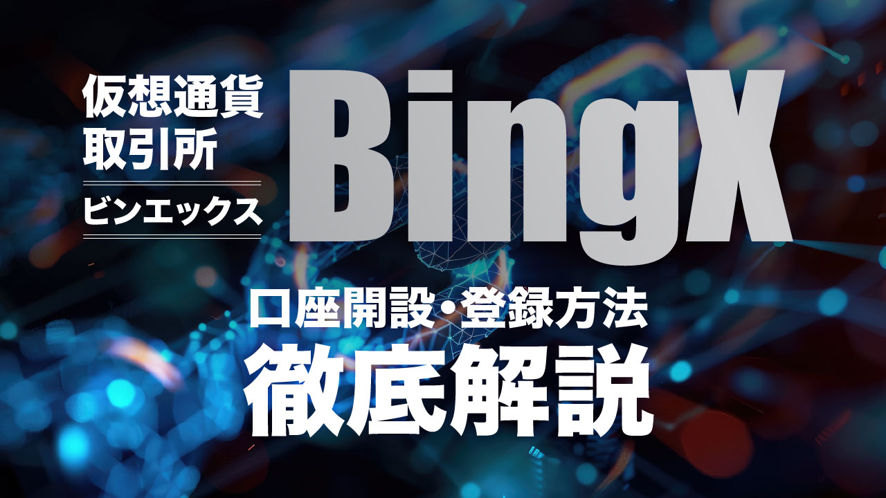 日本人でも利用できる海外仮想通貨取引所6選！選び方やメリットについても紹介 | meta land