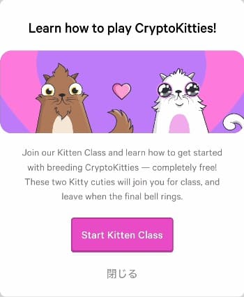 「Start Kitten Class」をクリックするとチュートリアルが始まる