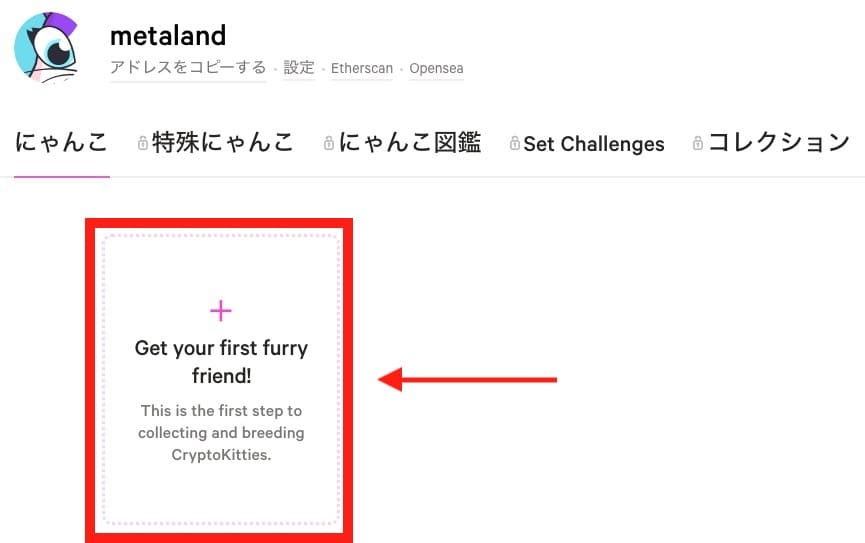 「Get Your first furry friends!」をクリック