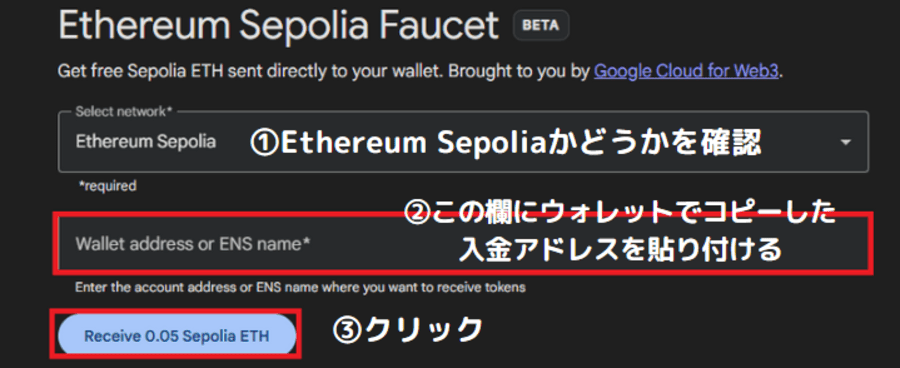 テスト用ETH（Sepolia）を入手する